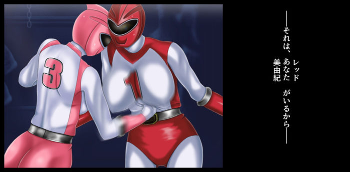 ブルマ人妻レンジャー　洗脳　邪悪嫉妬