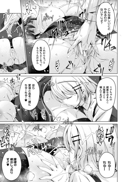 吸血鬼　ハンター女子校生　美少女吸血鬼　媚薬吸血レズ