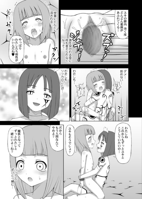 悪堕ちふたなり美女　連鎖魔族堕ち　堕落誘惑