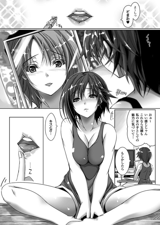催淫魅了リップ　女子校生