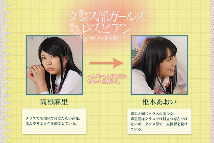 ダンス女子校生　レズビアン誘惑