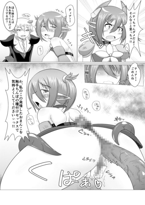 媚薬ザーメン触手　強制発情　美人姉