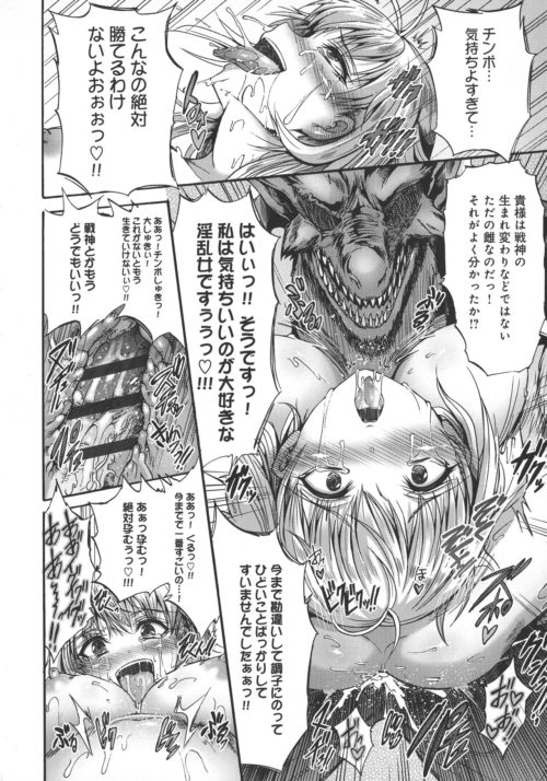 戦女神騎士　鬼畜凌辱地獄