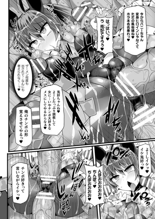 バニーヒロイン　弁償風俗奉仕　輪姦堕ち　手コキフェラ両穴凌辱