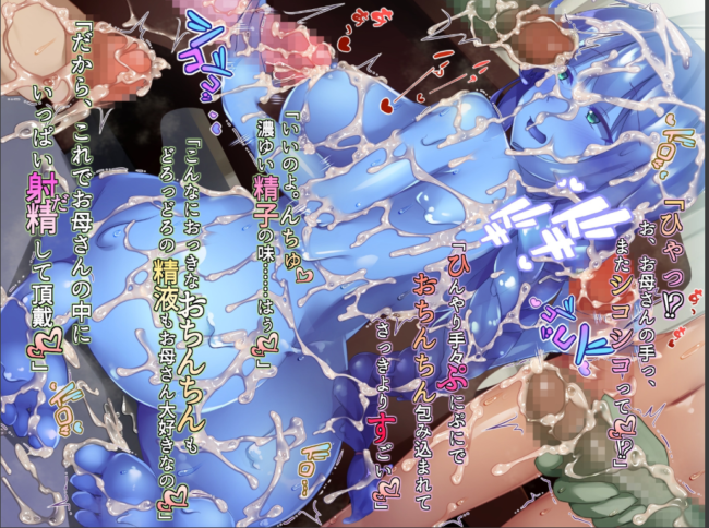 悪堕ち連鎖パンデミック　母親　魔根　ふたなり化　スライム娘