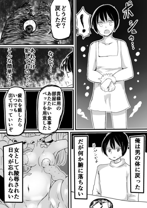 女体化魔法少女　妖艶悪堕ち