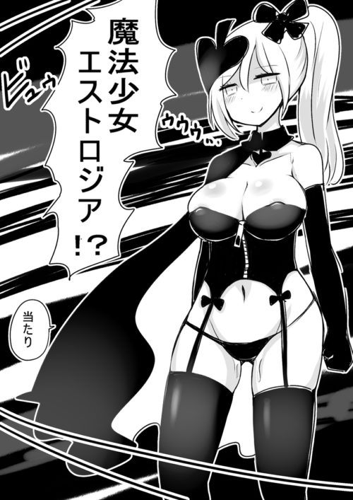 女体化魔法少女　妖艶悪堕ち