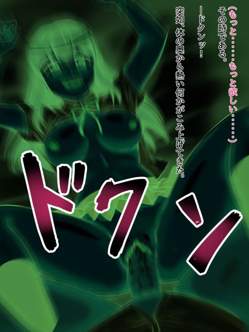 妖花寄生　痴女化　女子校生