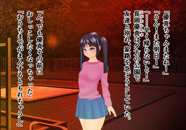 黒ラバー女怪人　連鎖堕ち　少女