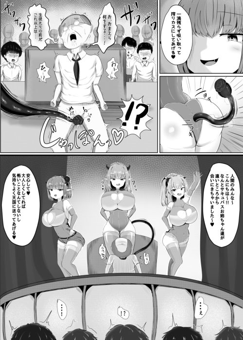 爆乳ムチムチ　サキュバス　逆レイプ搾精地獄