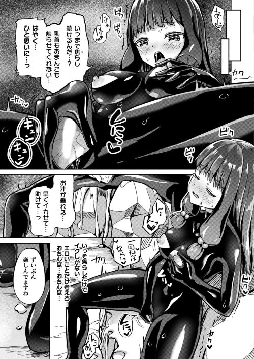 黒ラバー触手スーツ寄生　淫乱改造　連鎖堕ち　女冒険者