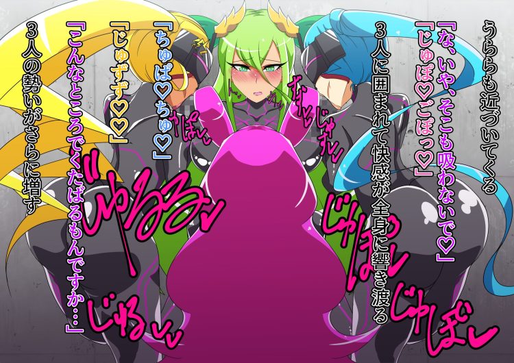 魔法少女　戦闘員連鎖堕ち　ふたなり化