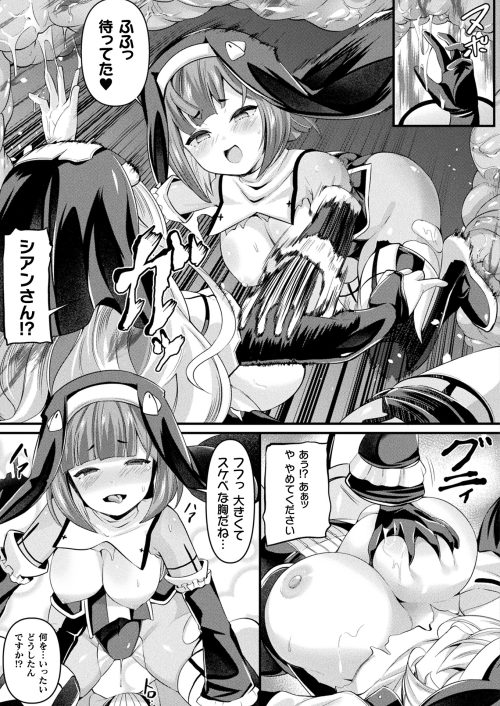 快楽支配　退魔シスター　仲間襲撃レズ