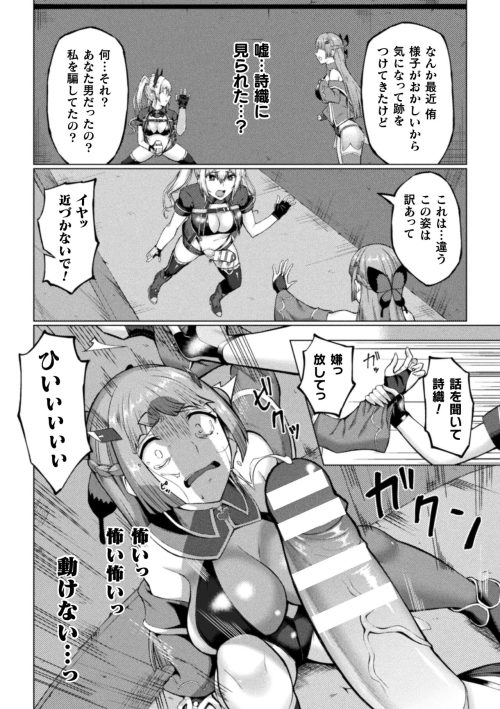 ふたなり堕ちヒロイン　性欲暴走　仲間レズレイプ