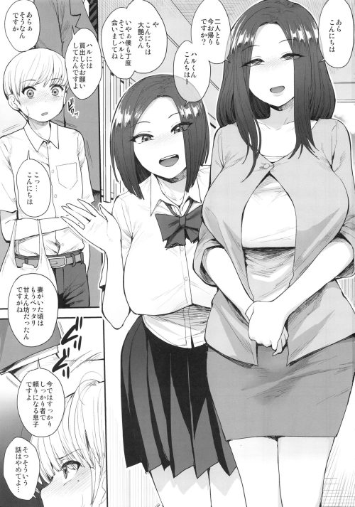 爆乳母娘　サキュバス因子治療　誘惑3P