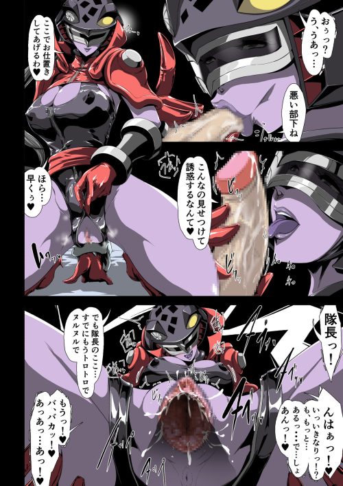 女性隊員　女怪人悪堕ち　誘惑捕食搾精