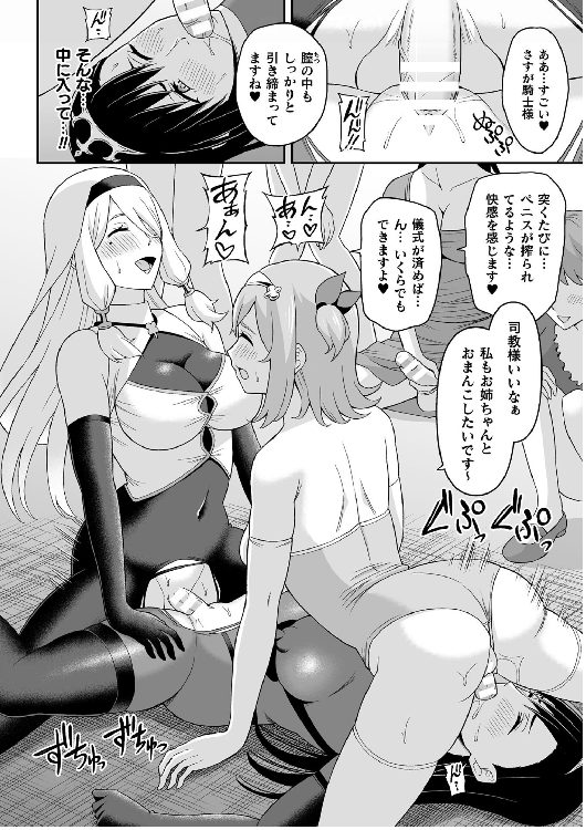 ふたなり教　ふたなり化連鎖堕ち
