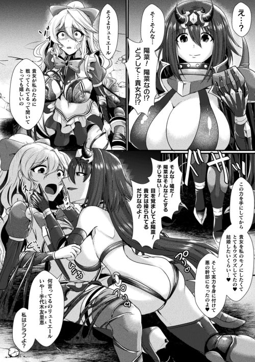 ふたなり悪堕ち親友 偏愛レズレイプ ヒロイン