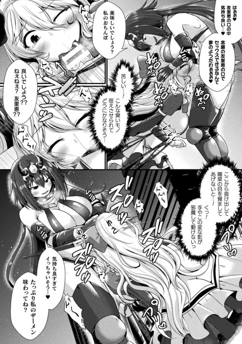 ふたなり悪堕ち親友 偏愛レズレイプ ヒロイン