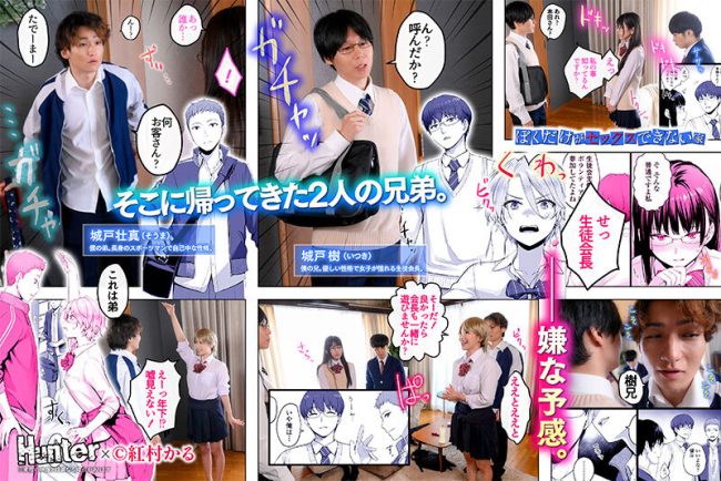 ヤリチン兄弟　BSS快楽堕ち　女子校生