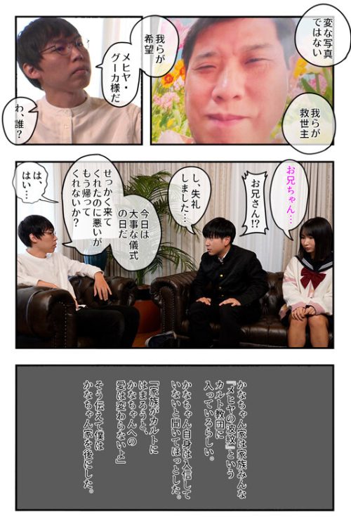 カルト宗教洗脳　痴女奴隷堕ち　女子校生