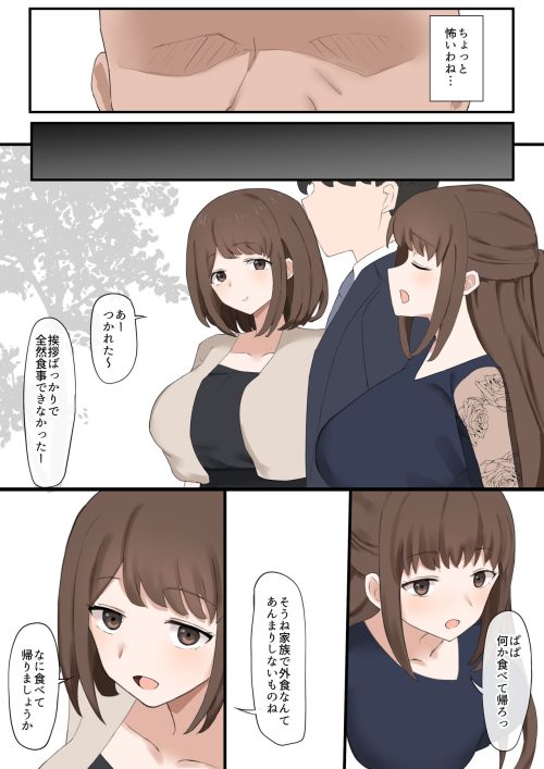 寝取られ痴女化　母娘