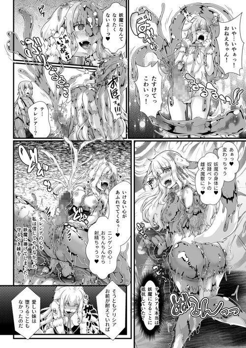 退魔忍　妖魔連鎖堕ち　最愛妹