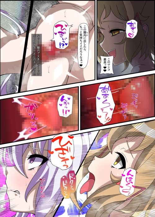 エロトラップ　ふたなり化淫乱洗脳　ヒロイン