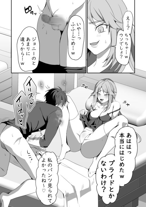寝取られ悪女化 奥手ヒーラー