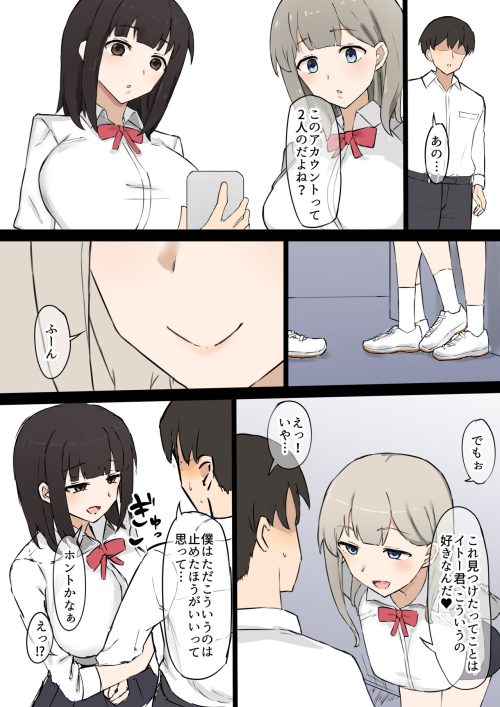 貢がせ悪女子校生　誘惑
