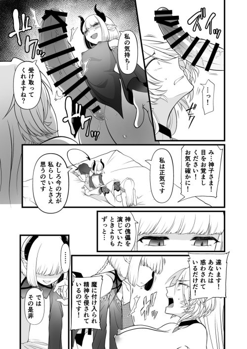 淫魔堕ち　神子少女　TS淫魔堕ち　聖騎士