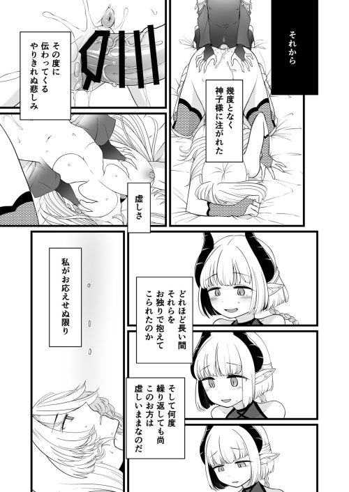 淫魔堕ち　神子少女　TS淫魔堕ち　聖騎士