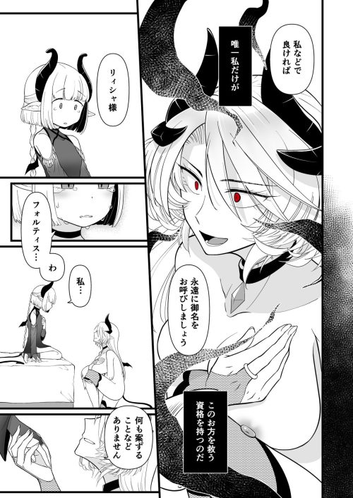 淫魔堕ち　神子少女　TS淫魔堕ち　聖騎士