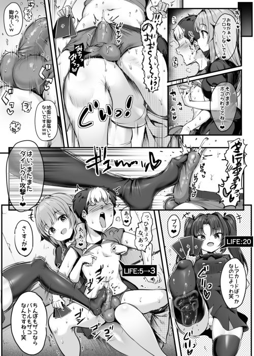 カードバトル　敗北射精　貢ぎマゾ堕とし