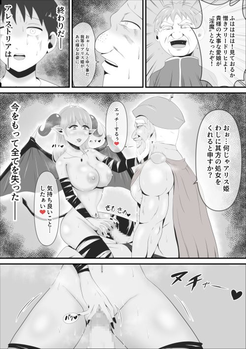 淫魔化王女　絶望媚びセックス