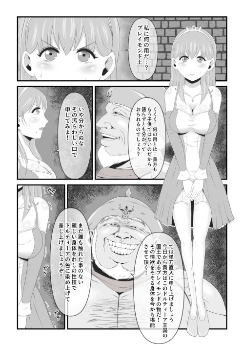 淫魔化王女　絶望媚びセックス