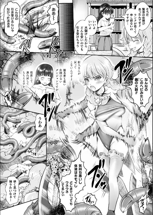 ベテラン冒険者少女　アナル姦＆出産アクメ　苗床堕ち