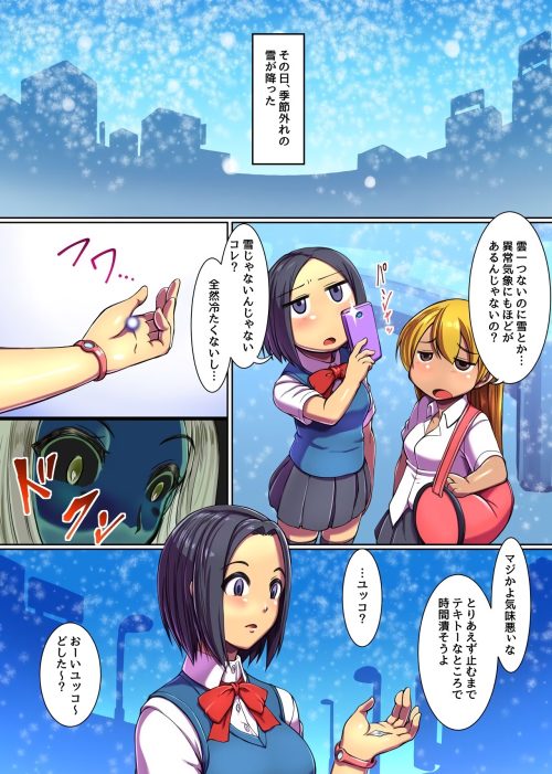 ビッチ化ウイルス　パンデミック