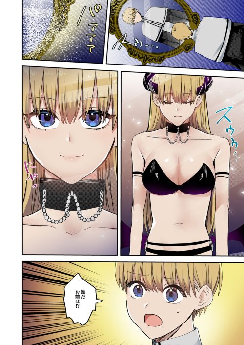 分身女淫魔　美少年聖職者　女体化レイプ