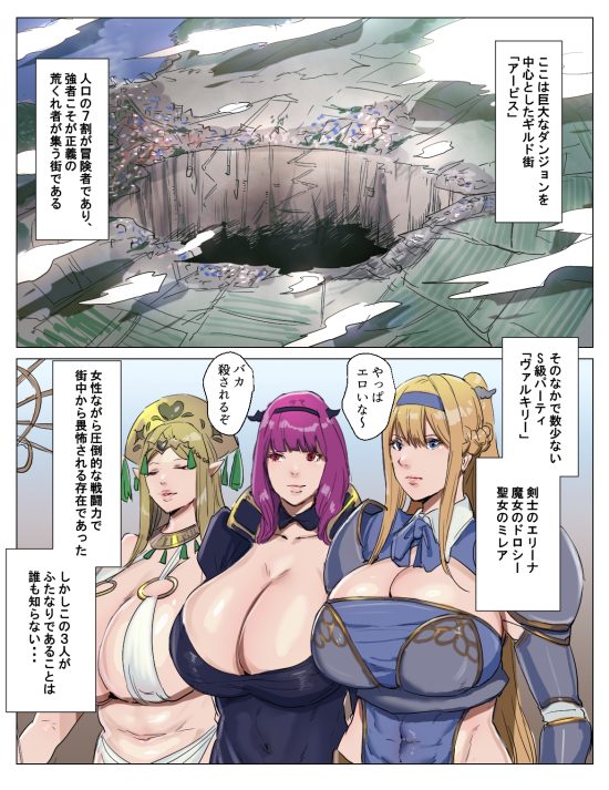 ふたなり爆乳女騎士＆魔女＆聖女　エロトラップド変態淫魔堕ち