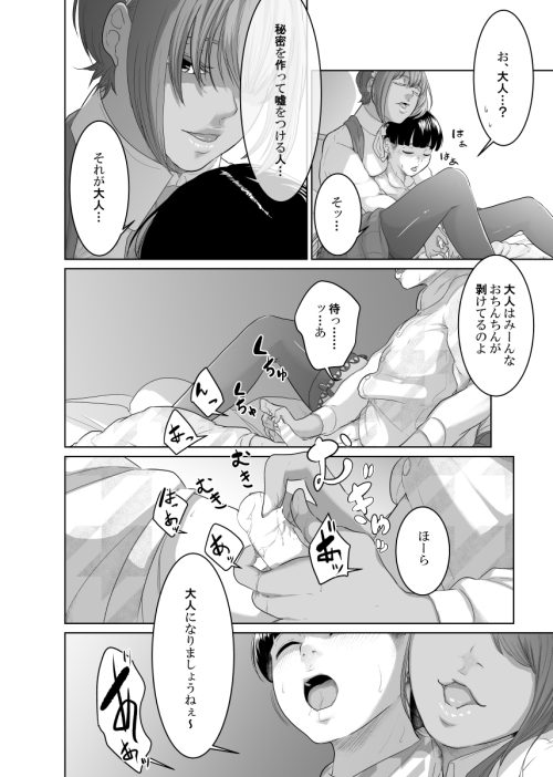 資産家息子　産業スパイメイド　口止め誘惑　痴女奉仕