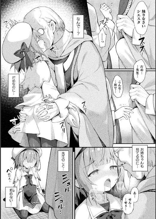 魔法少女学生　妹　処女喪失儀式　快楽悪堕ち