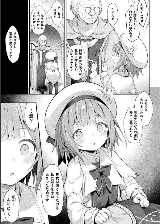 魔法少女学生　妹　処女喪失儀式　快楽悪堕ち
