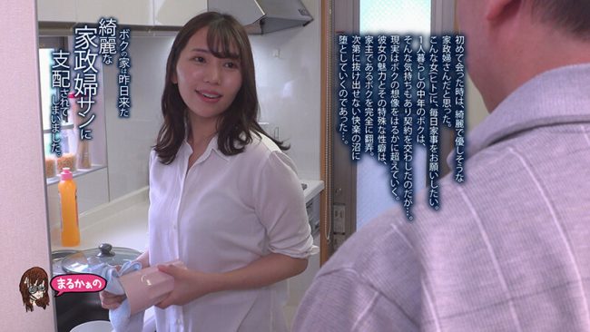 痴女家政婦 マゾ男調教 逆支配