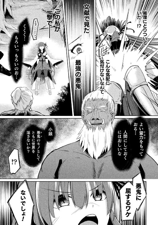 悪鬼眷属堕ち　媚薬ザーメン漬け　退魔師