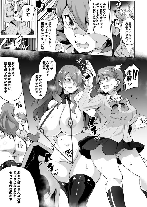 セックス洗脳　悪堕ち改造