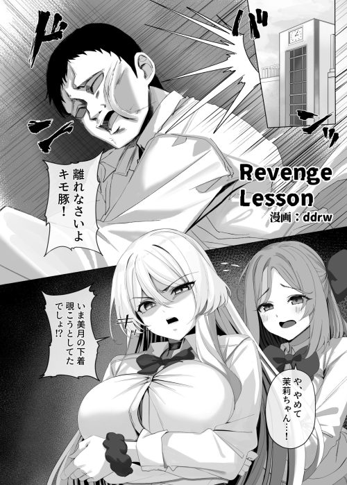 粘液寄生　連鎖乗っ取り　女子校生