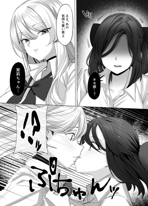 粘液寄生　連鎖乗っ取り　女子校生
