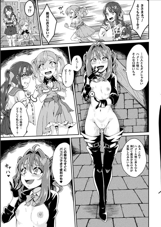 魔法少女　悪堕ちバニー化