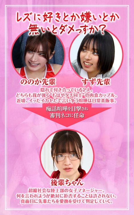 レズテク審判　地味メガネ女子　ビアンカップル先輩